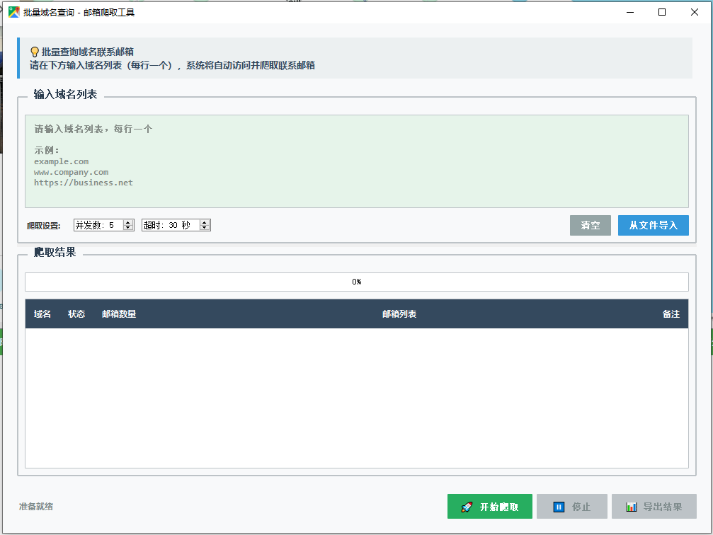 批量域名查询界面